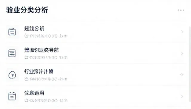 行业分类导航如何提升信息查询效率